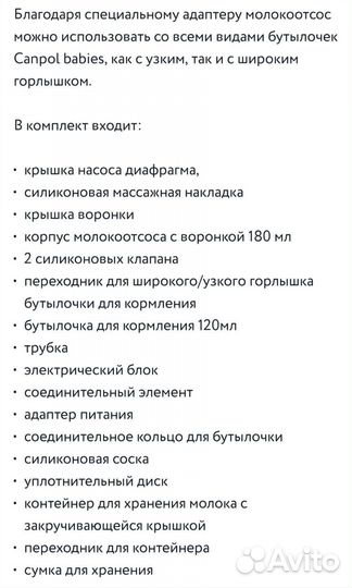 Молокоотсос электрический canpol babies