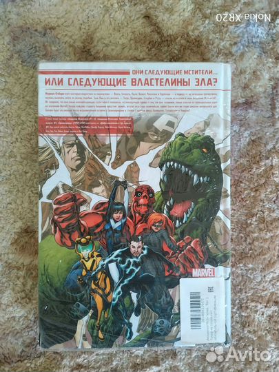 Комикс Академия Мстителей