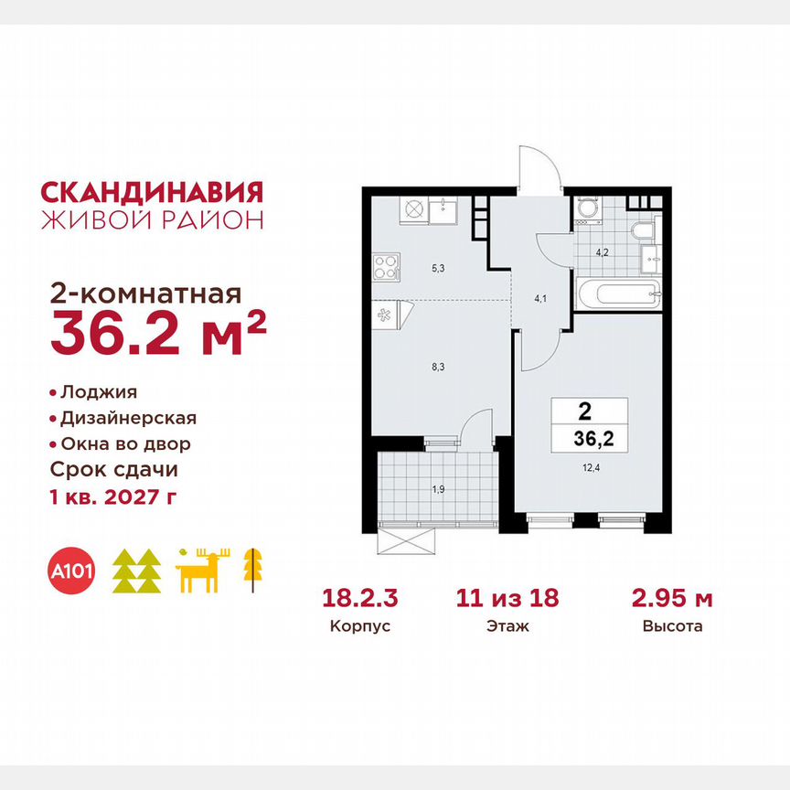 2-к. квартира, 36,2 м², 11/18 эт.