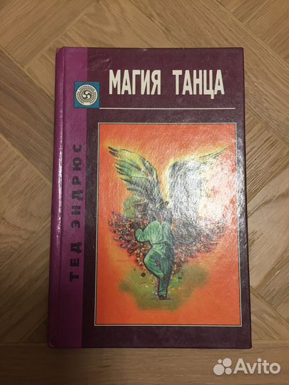 Мантэк Чиа, Тед Эндрюс, Кваша и др