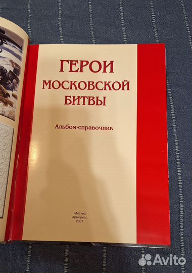 Герои московской битвы