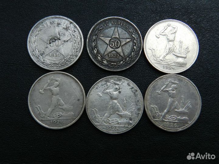 50 копеек 1921+1922+1924пл+тр+1925+1926г.6 штук