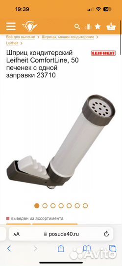 Кондитерский шприц Leifheit 23710