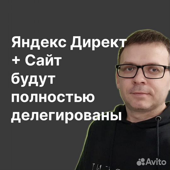 Яндекс Директ + сайт с твердой гарантией