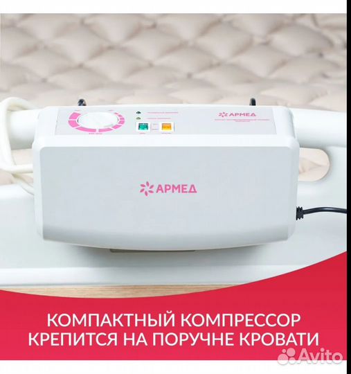Противопролежневый матрас