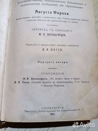 Август Форель 1907г