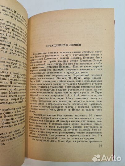 Ш.Атанасов Поход на Запад (воспоминания) 1969