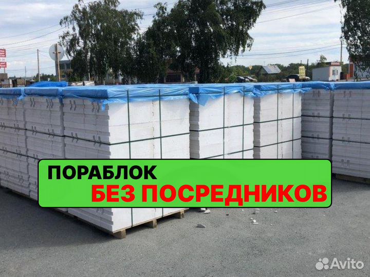 Пораблок - быстрая доставка