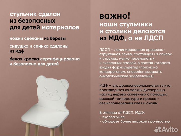 Детский стульчик