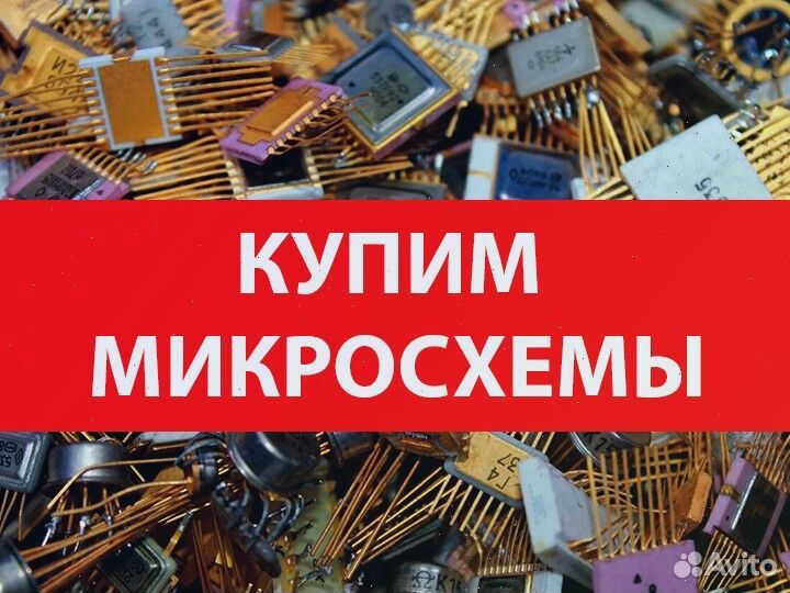 Прием старых плат микросхем