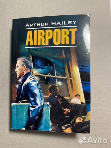 Книга Airport Arthur Hailey на английском языке объявление продам