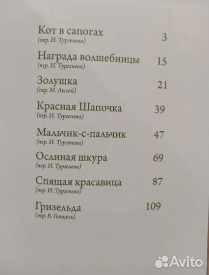 Книга сказок