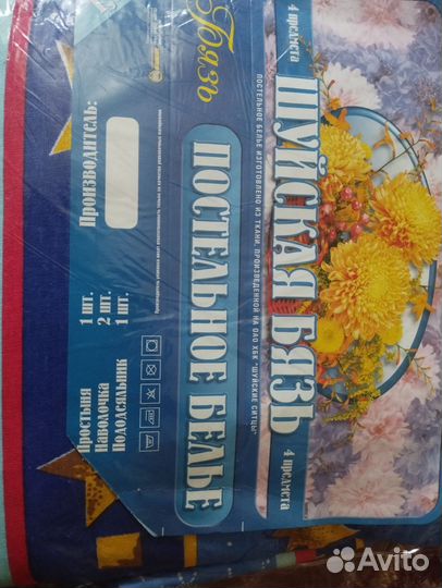 Постельное белье