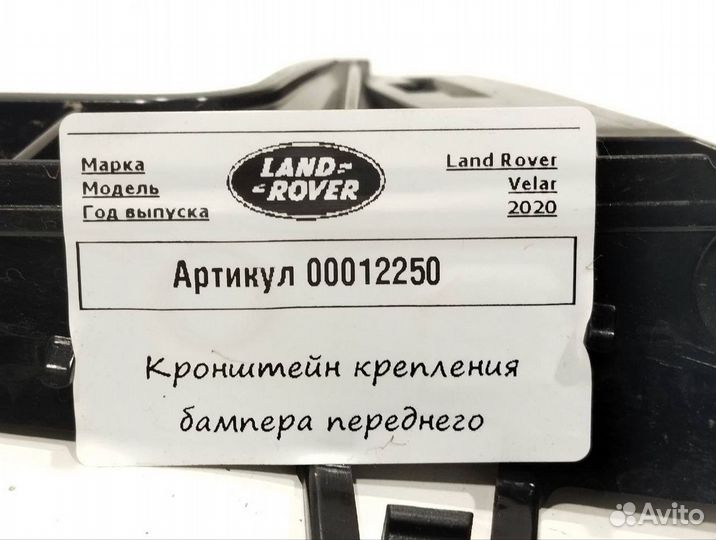 Кронштейн крепления бампера переднего Land Rover