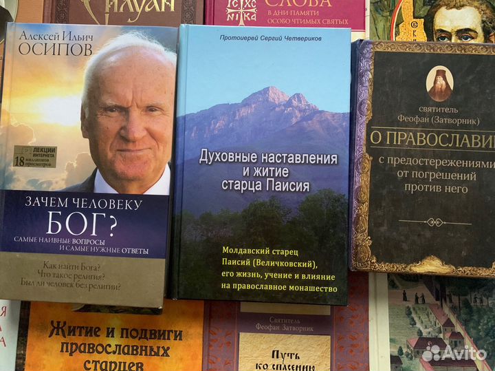 Православные книги