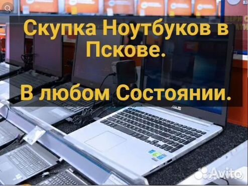 Скупка ноутбуков в Уфе, продать ноутбук за 5 минут в Уфе