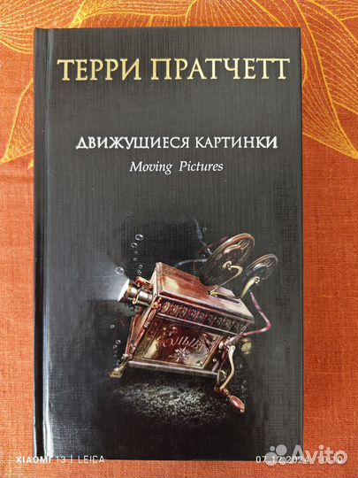 Книги Терри Пратчетта о Плоском мире