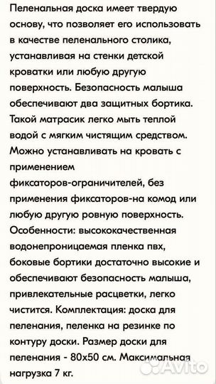 Пеленальная доска