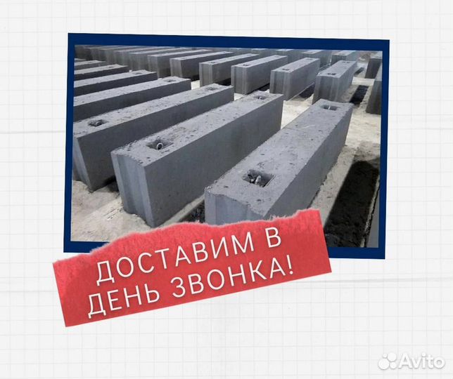 Фундаментный блок