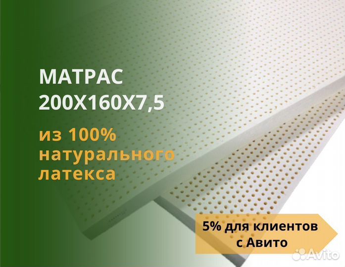 Матрас из латекса 200x160x7,5