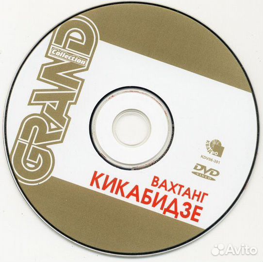 Вахтанг Кикабидзе / Grand Collection (DVD)