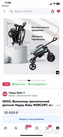 Велосипед Happy baby