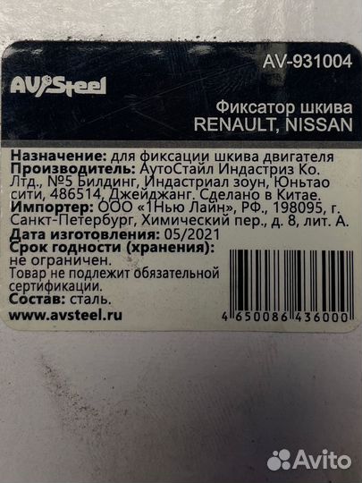 Фиксатор грм renault