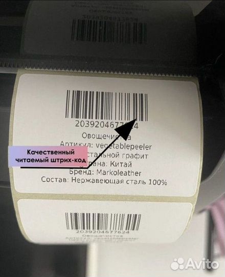 Печать этикеток для маркетплейсов Wildberries Ozon