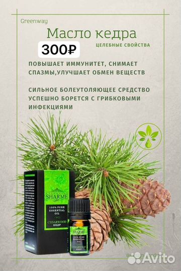 Ароматические масла