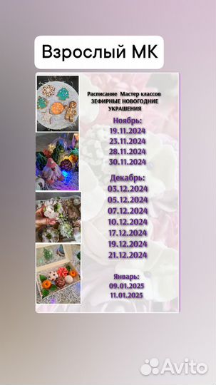 Мастер классы по зефирной флористике