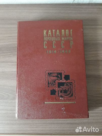 Каталоги марок, СССР