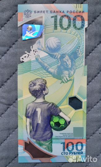 Купюра 100 рубл чм по футболу 2018