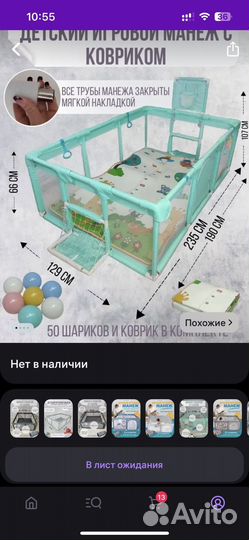 Манеж детский