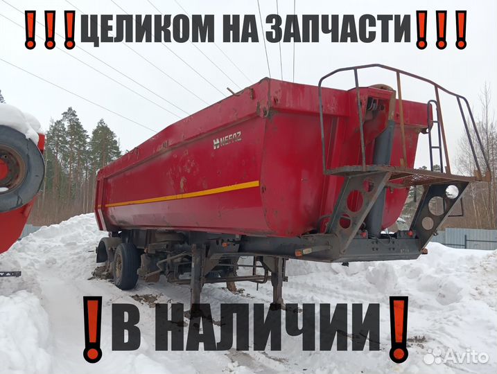 Полуприцеп самосвальный Нефаз 9509-30, 2019