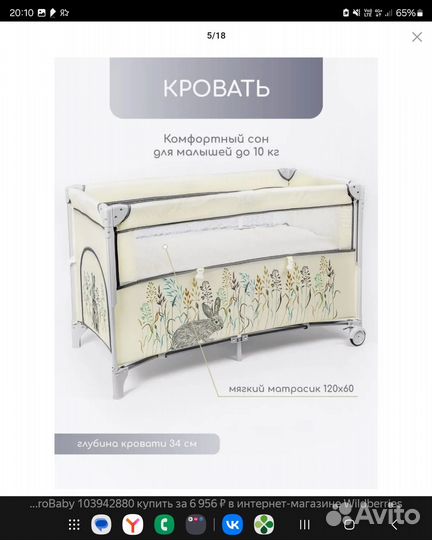 Манеж кровать