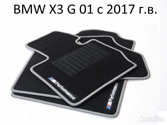 Коврики BMW X3 G01 с 2017 г.в. текстильные