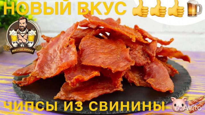 Вкусные мясные чипсы