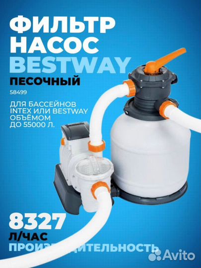 Мощный Песочный фильтр Bestway 8327л/ч