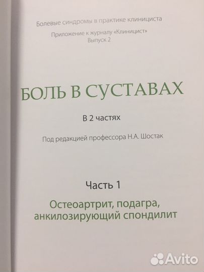 Книга Боль в суставах, часть 1