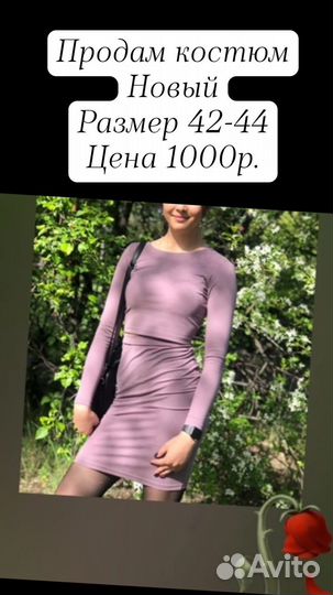 Костюм женский