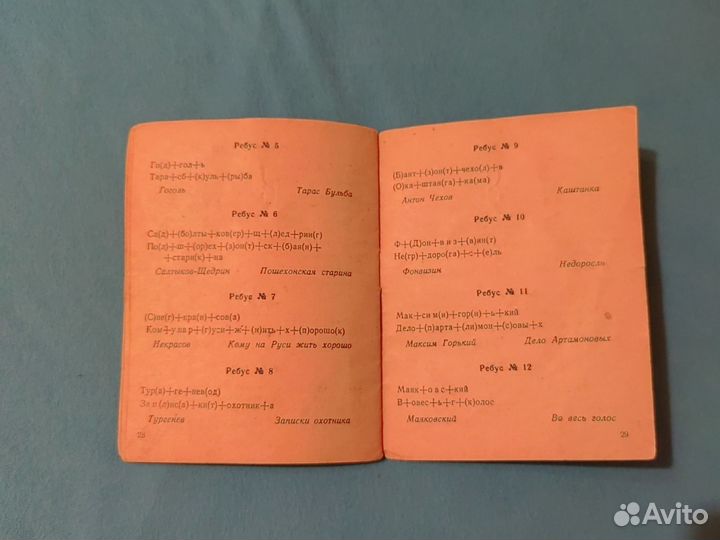 Подумай, отгадай Ал. Хаскин 1949