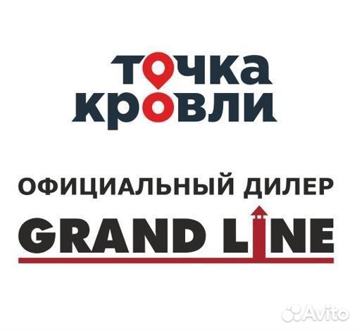 Металлочерепица Grand Line (Гранд Лайн)