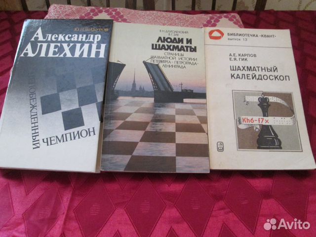 Алехин шахматы книга