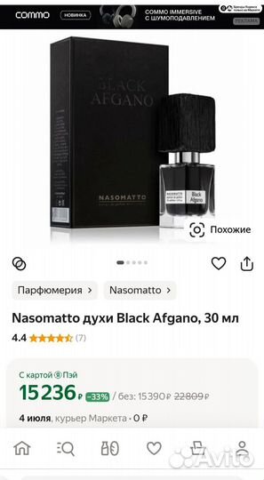 Парфюм Black Afgano