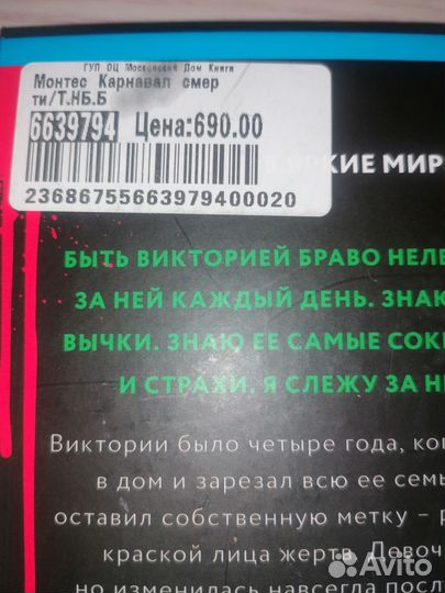 Карнавал смерти