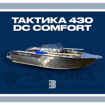 Моторная лодка, Тактика 430 DC (Comfort)