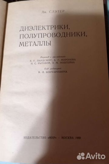 Физика, металловедениеЗанберг, Зайт, Арифов,Слэтер