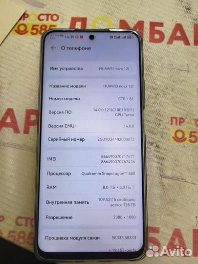 HUAWEI nova 12i, 8/128 ГБ