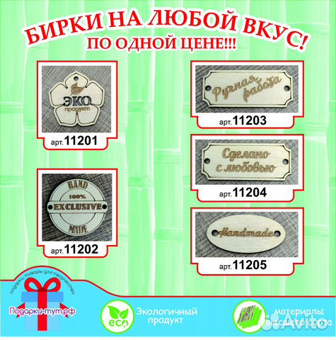 Бирки Ручная работа, Hand made, 10шт