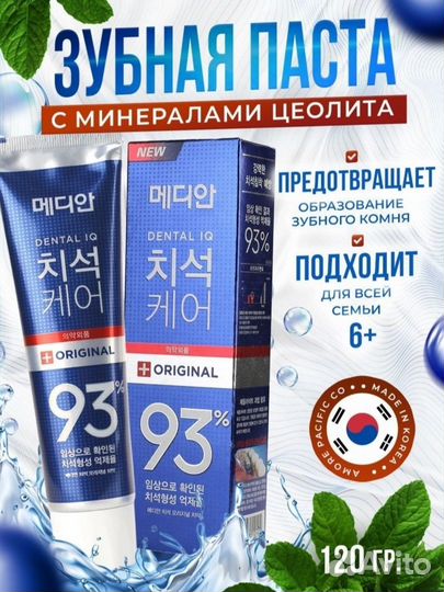 Зубная паста